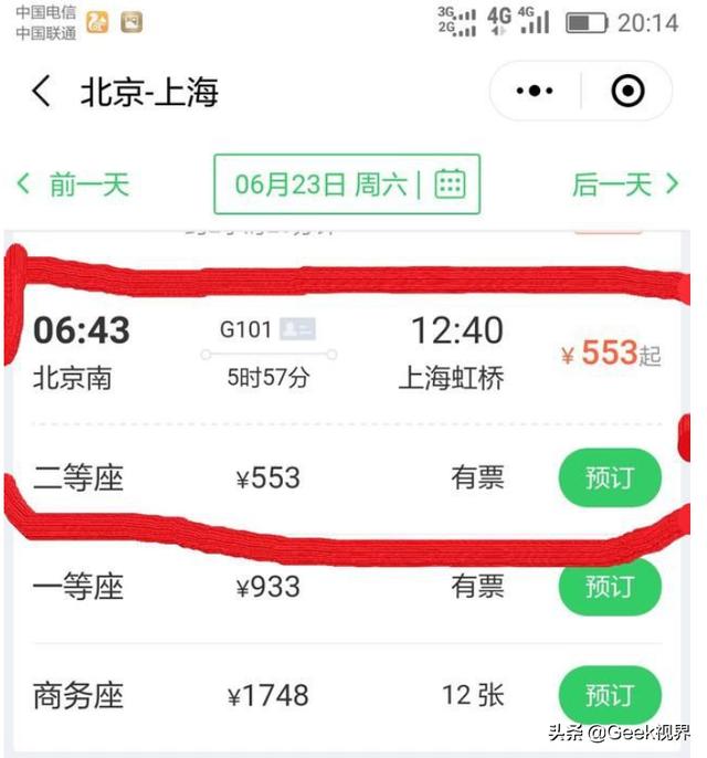 买车票，用微信好还是用12306好？