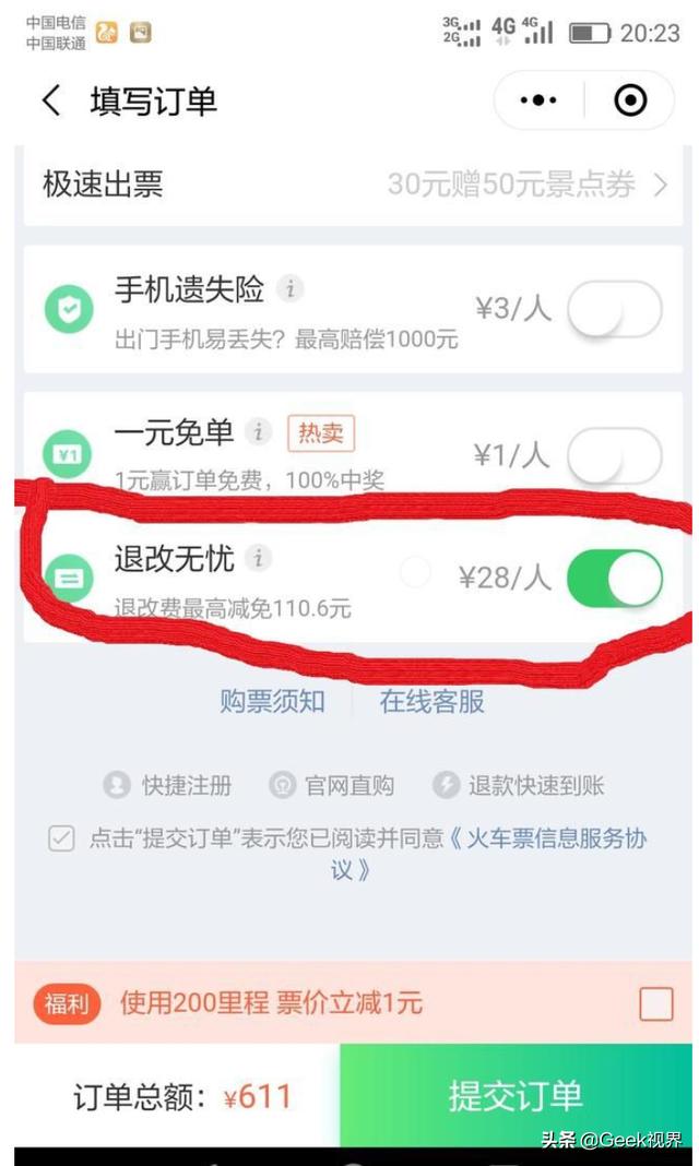 买车票，用微信好还是用12306好？