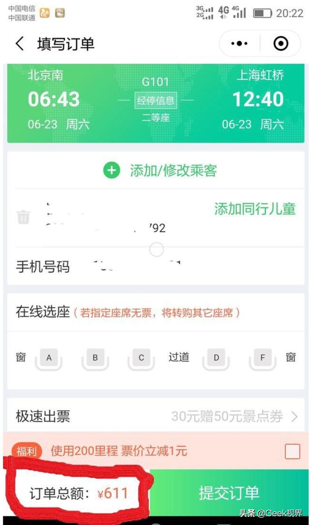 买车票，用微信好还是用12306好？