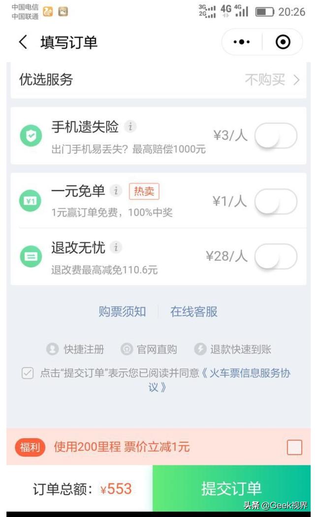 买车票，用微信好还是用12306好？