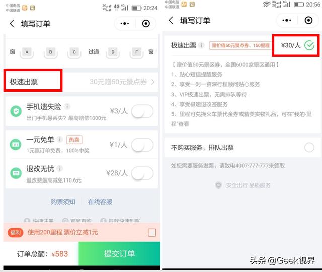 买车票，用微信好还是用12306好？