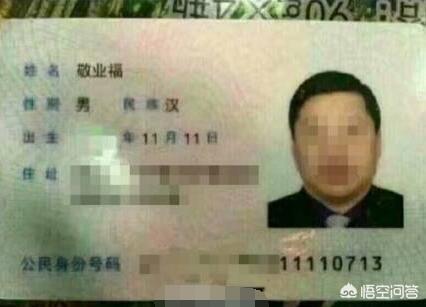 爱国福换敬业福是什么梗，怎么来的？