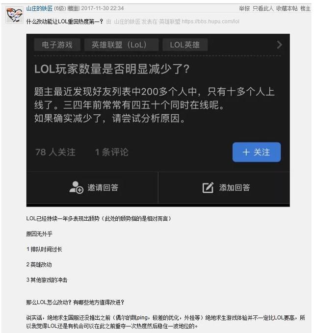 英雄联盟活动暴露人数下滑，如何让LOL重振雄风？