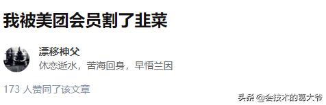 美团外卖澄清会员配送费更贵称：定位缓存造成预估不准，如何评价这一回应？「大数据杀熟」怎样避免？