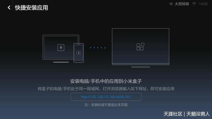 小米小盒子怎么远程安装软件(转载)