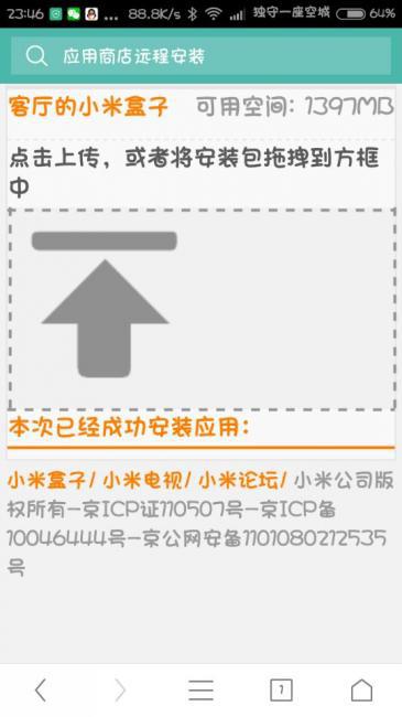 小米小盒子怎么远程安装软件(转载)