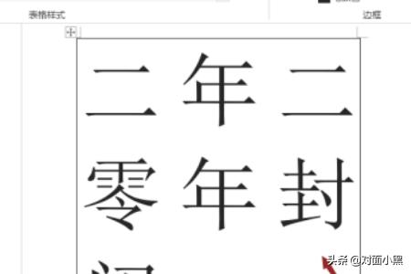 封条格式用word怎么打？