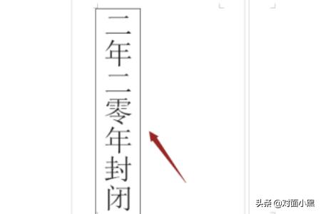 封条格式用word怎么打？