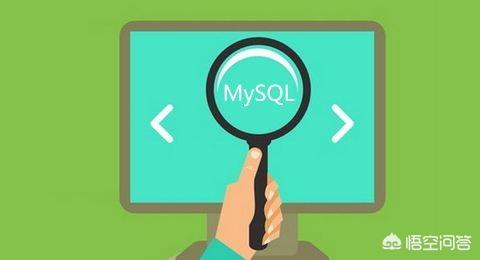 零基础如何学习MySQL？