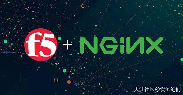 F5怎么样？【爆料】F5收购NGINX加速软件和多云转型