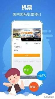 买机票哪个APP比较靠谱？