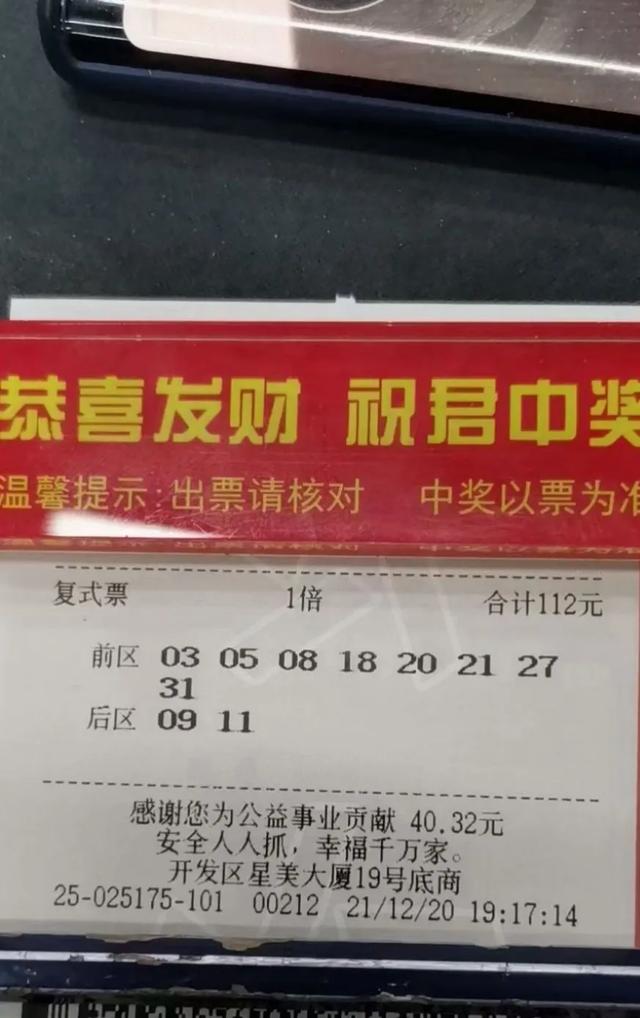 我想买彩票，又觉得是骗局，你买彩票最多中过多少钱？