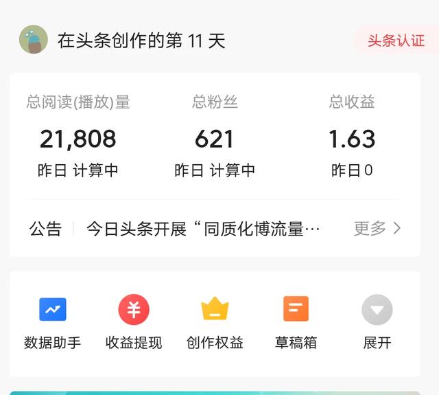 自媒体3个月，粉丝1300，收益502，我是不是做得最差的？