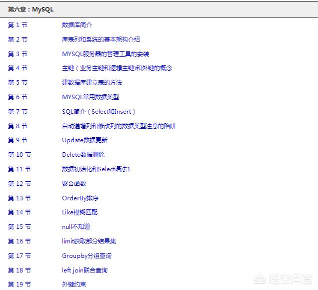MySQL该怎么学？