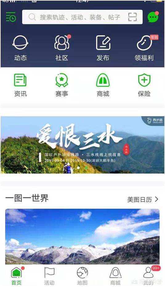 哪个软件可以看实时地图？