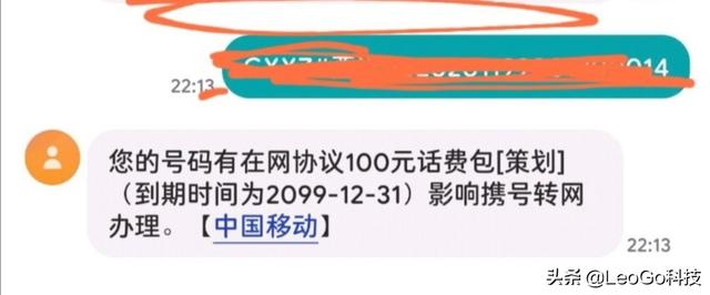 中国移动将号码级别(月最低消费)合约用来限制携号转网合理吗？