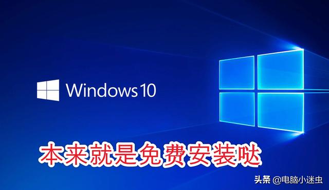 现在的电脑还能免费装win10吗？