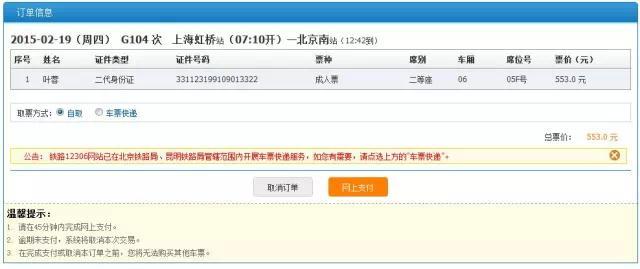 怎样在网上订购火车票？