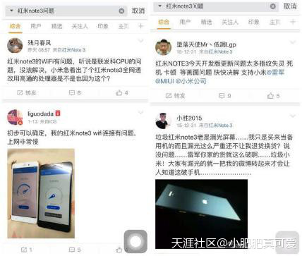 红米note3“wifi断流门”再升级，用户维权要求退货