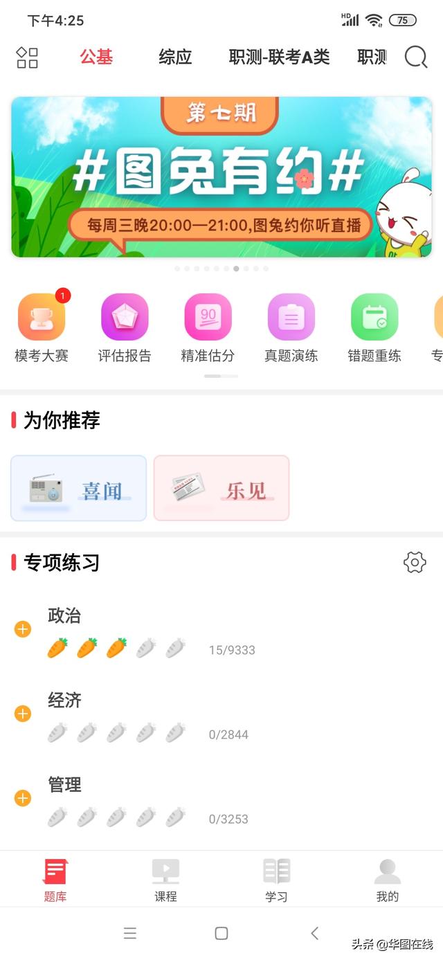 有没有推荐的公务员考试刷题APP？