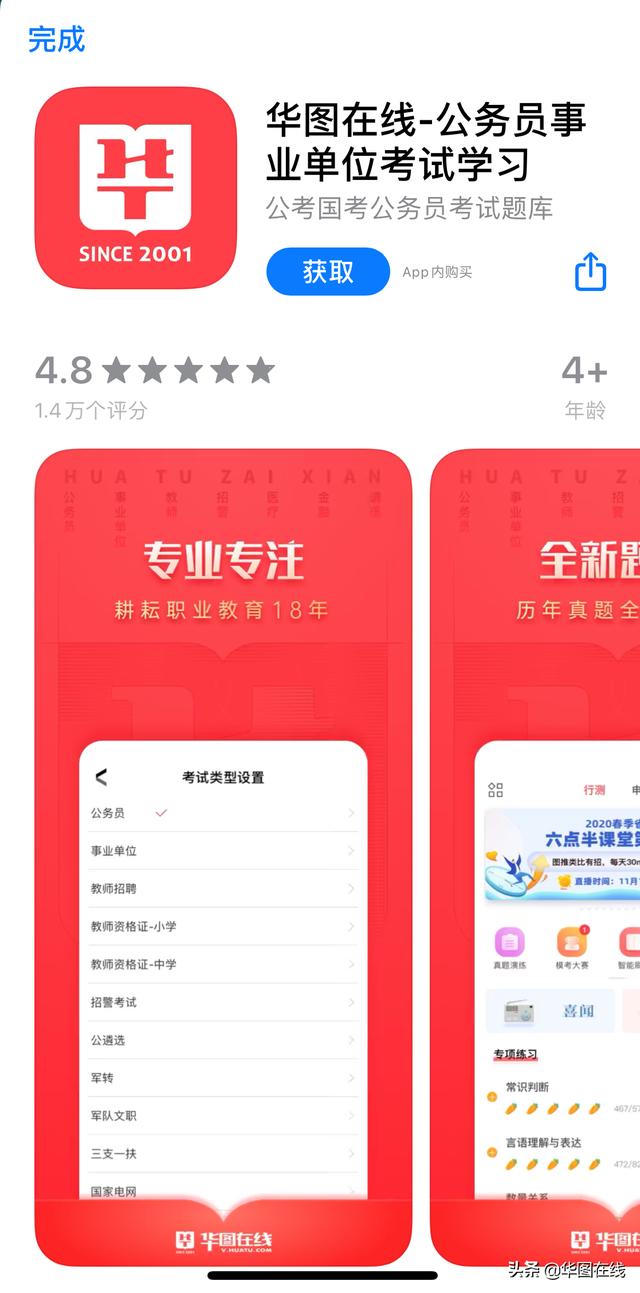 有没有推荐的公务员考试刷题APP？