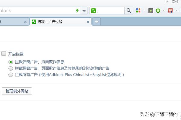 怎样关闭屏蔽广告插件？