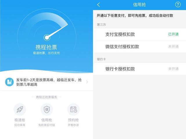 有哪些好用抢票App？