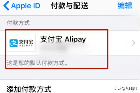 iPhone怎样给Apple ID添加付款方式？