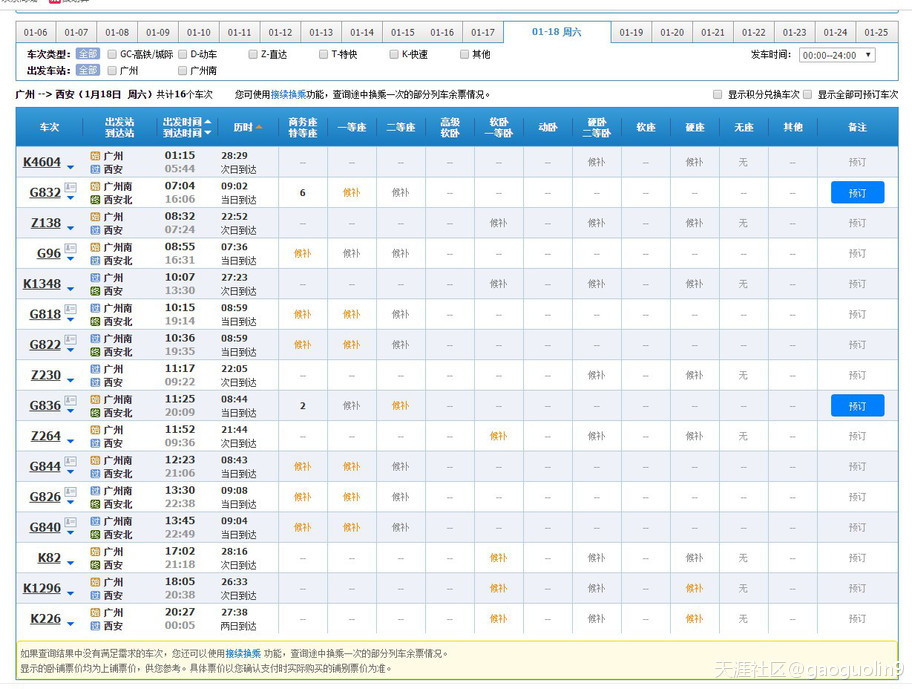 吐槽！ 12306