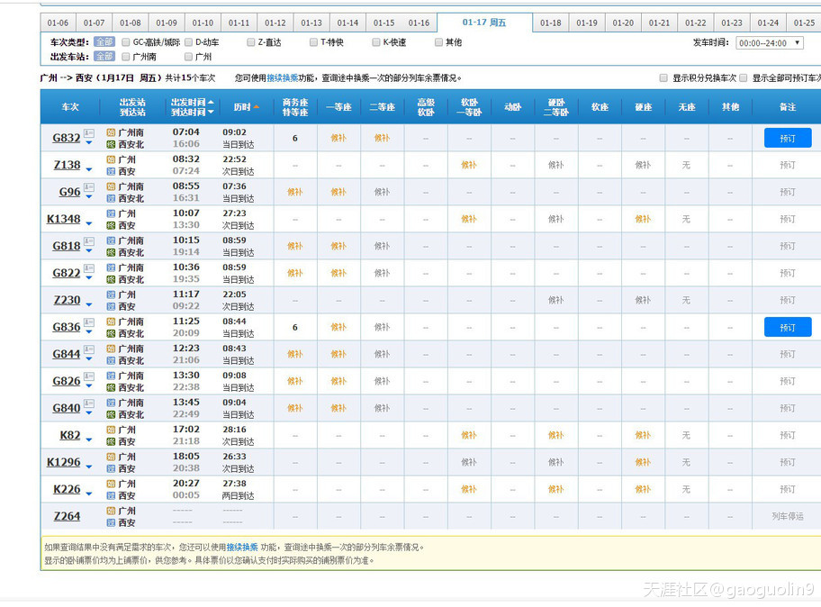 吐槽！ 12306