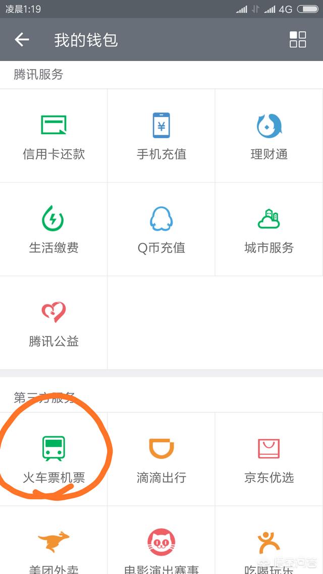 微信可以买火车票吗，怎么买？