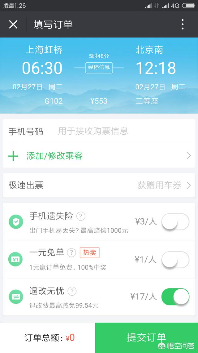 微信可以买火车票吗，怎么买？