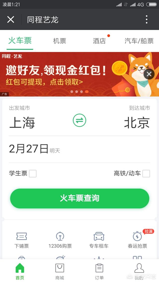 微信可以买火车票吗，怎么买？