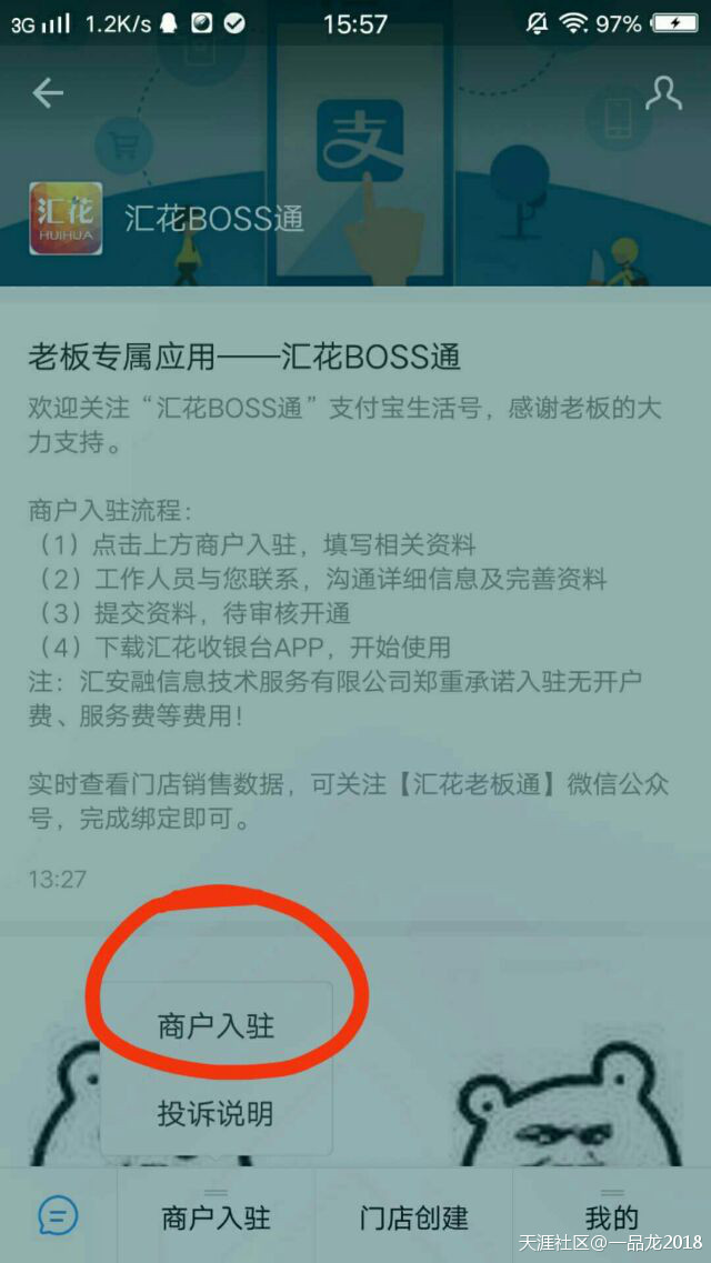 马云布局新零售，免费为线下商家开通花呗分期