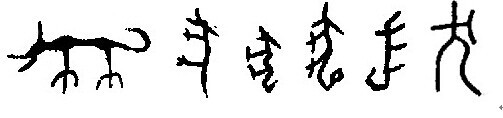 THE AMAZING CHINESE CHARACTERS