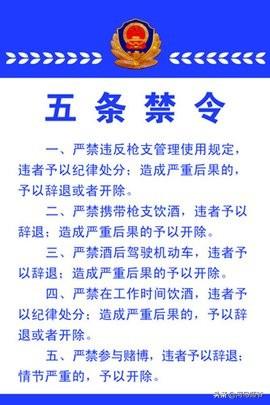 公安部五大禁令是什么？