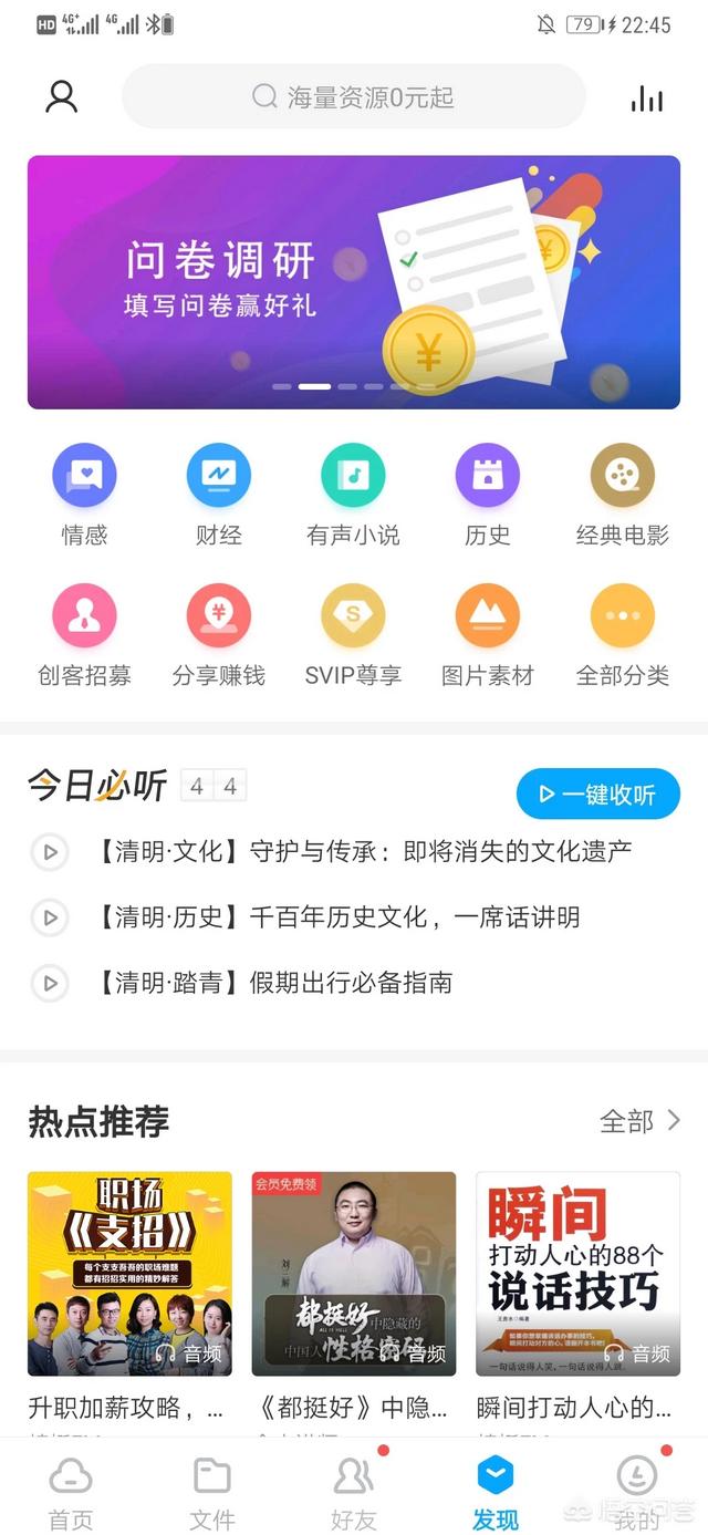 手机百度网盘怎么用？