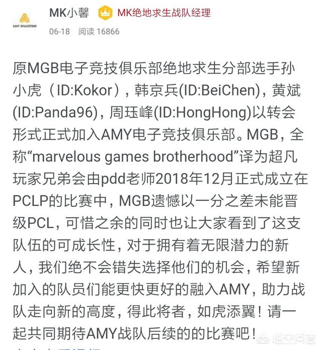 PDD放弃绝地求生MGB，全员转会AMY，网友表示这是要开始输出人才了，如何评价？