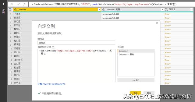 Power BI Desktop中抓取上海市各区的经纬度制作可视化地图