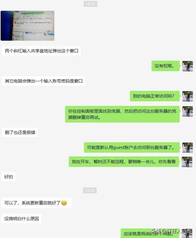 无法访问网络共享怎么办？教你一个“必杀技”