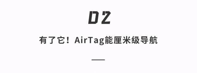 苹果史上最便宜黑科技！百元「钥匙扣」，能让10亿人帮你找东西