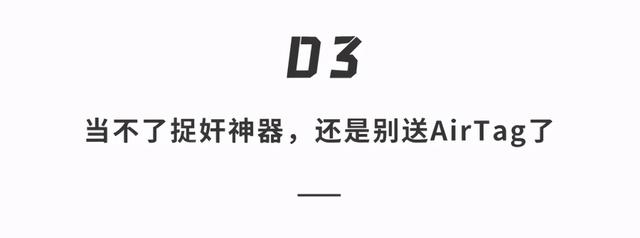 苹果史上最便宜黑科技！百元「钥匙扣」，能让10亿人帮你找东西