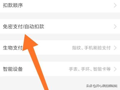 怎么取消手机里的自动扣费？