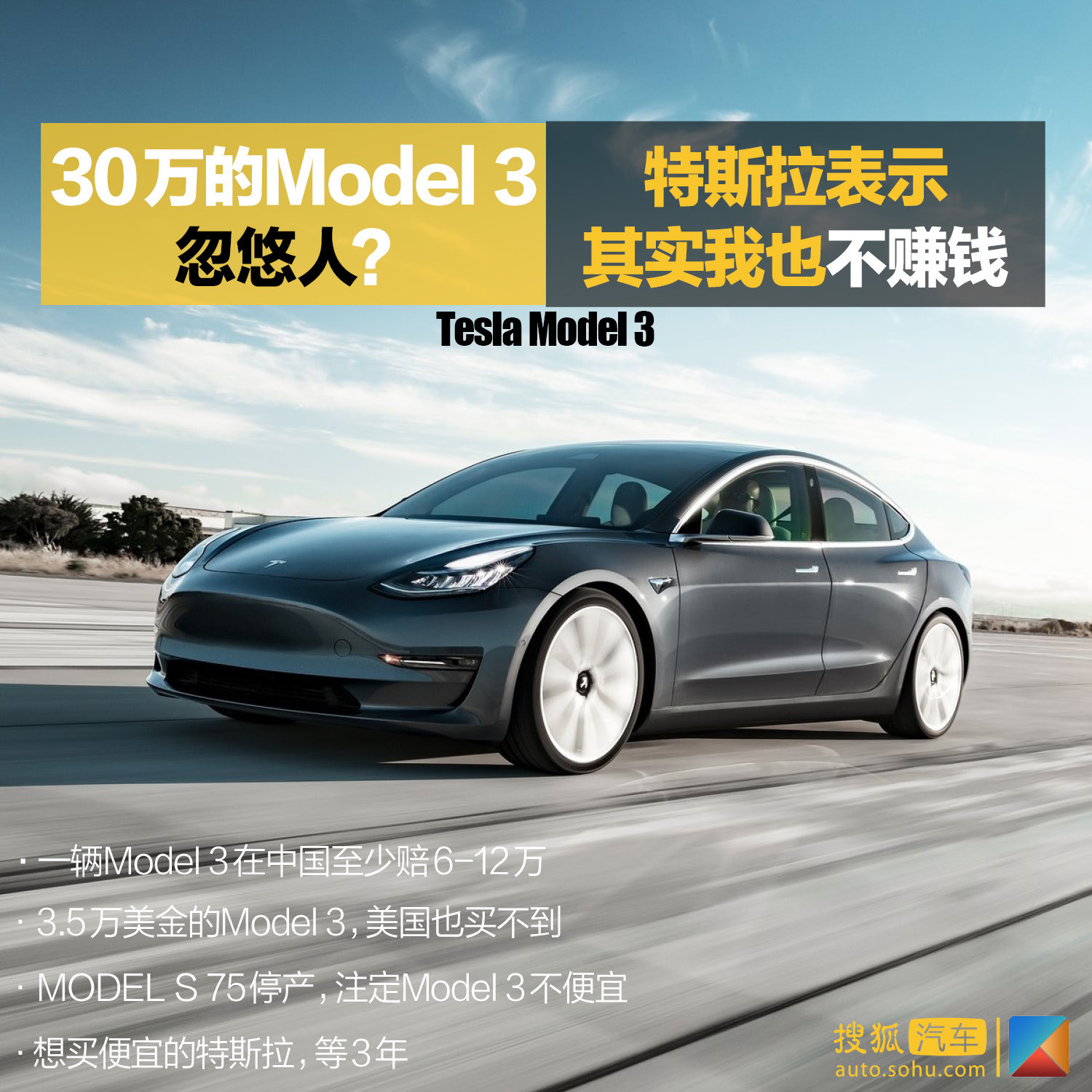 30万的Model 3忽悠人？特斯拉：一半都交了税 我也不赚钱