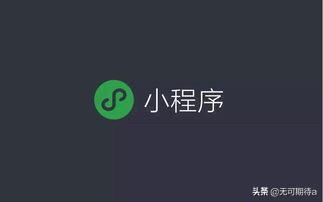 微信小程序到底受不受腾讯管辖？