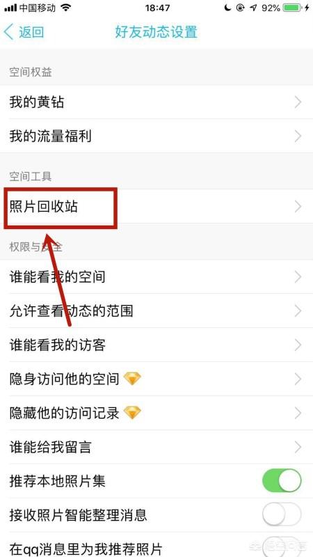 qq恢复照片功能在哪里？