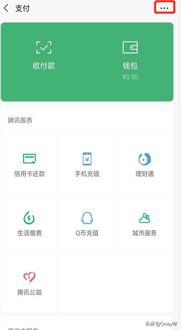 如何关闭微信的自动扣费功能？