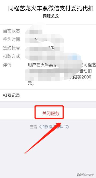 如何关闭微信的自动扣费功能？