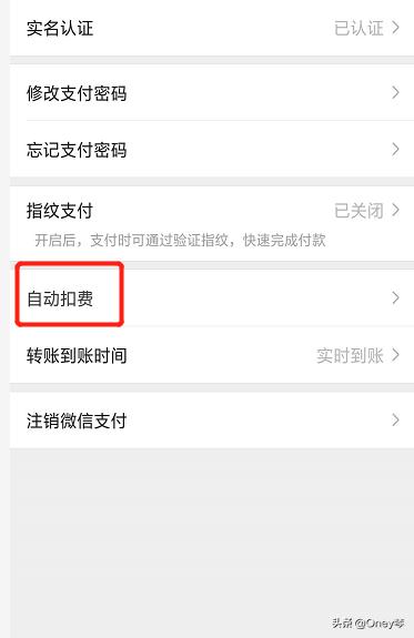 如何关闭微信的自动扣费功能？