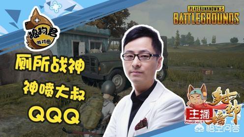 《绝地求生》斗鱼主播Q叔直播中被封号，Q叔解释因为杀太多被封，你怎么看？